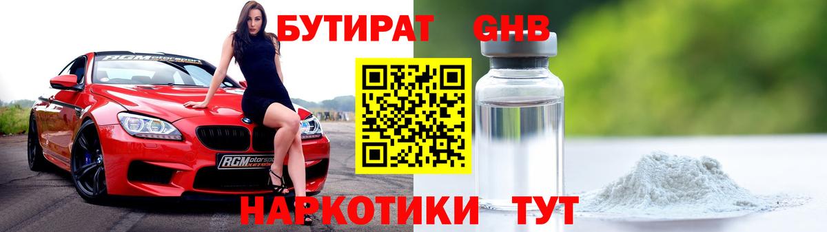 Кирово-Чепецк  Бутират BDO  Бутират  Вход с VPN 
