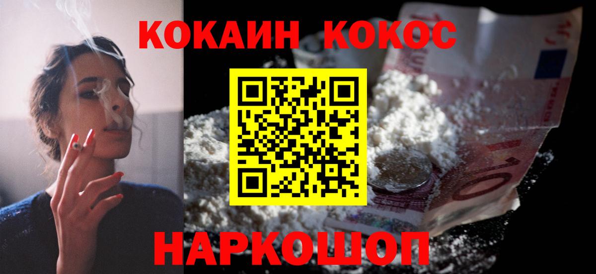 Cocaine Колумбийский  Вход с VPN  Cocaine VHQ  КОКАИН  Кирово-Чепецк 
