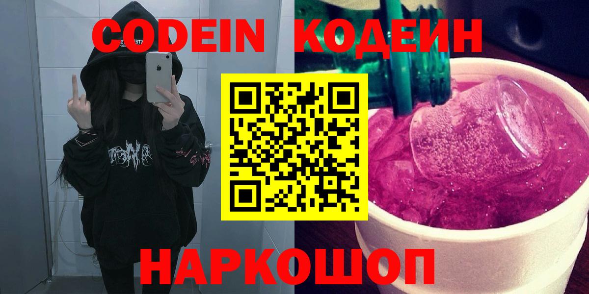 Кирово-Чепецк  Кодеиновый сироп Lean напиток Lean (лин)  Вход с VPN  сколько стоит  Кодеин напиток Lean (лин) 