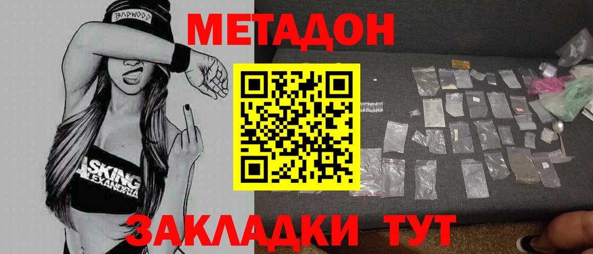 МЕТАДОН кристалл Кирово-Чепецк