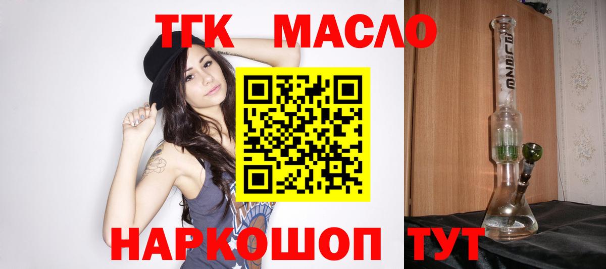 ТГК гашишное масло  Вход с VPN  Кирово-Чепецк  Дистиллят ТГК жижа 